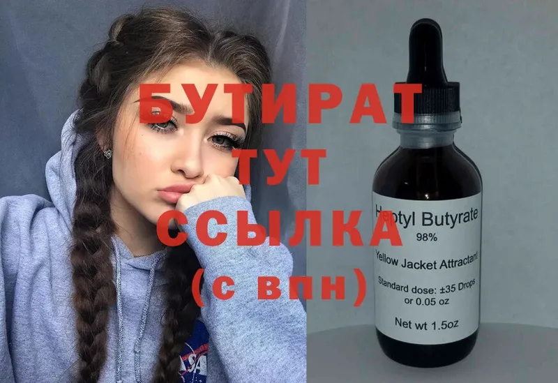 купить   Кизляр  БУТИРАТ бутандиол 